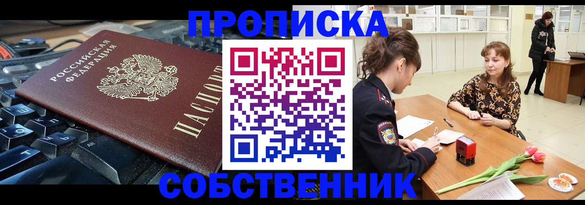 прописка законно в Ногинске