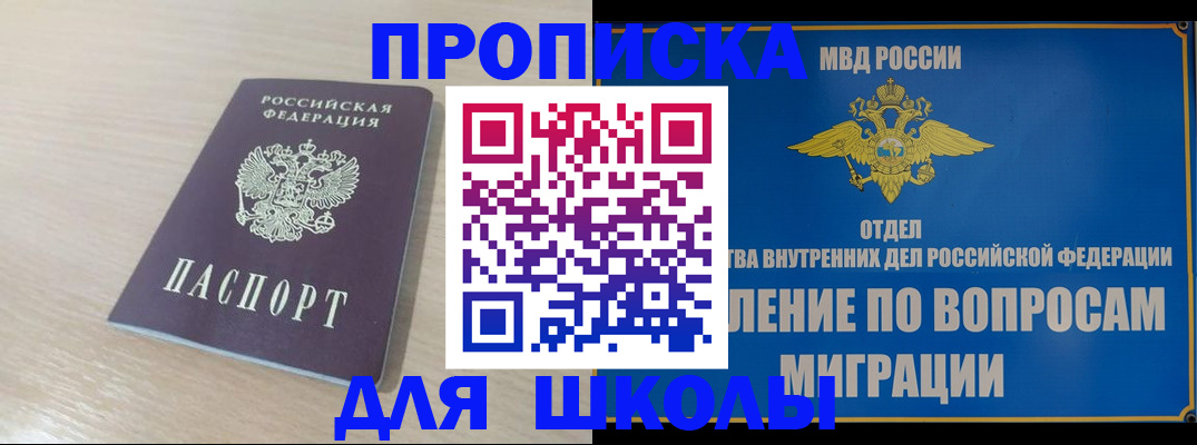 прописка для кредита в Ногинске