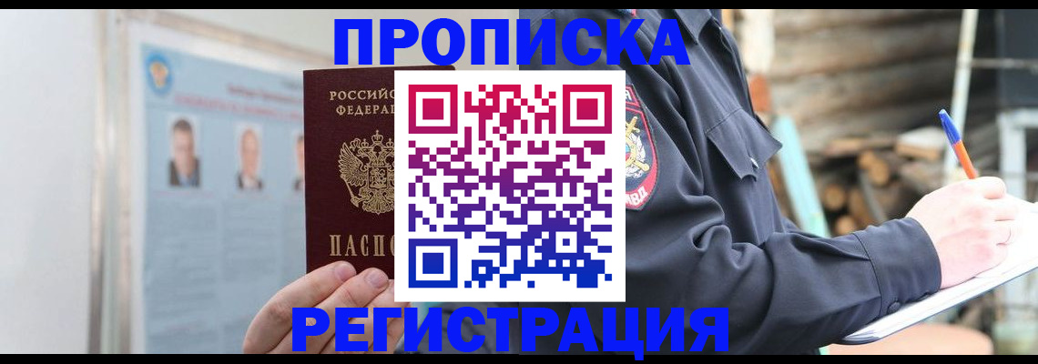 временная регистрация адрес в Ногинске