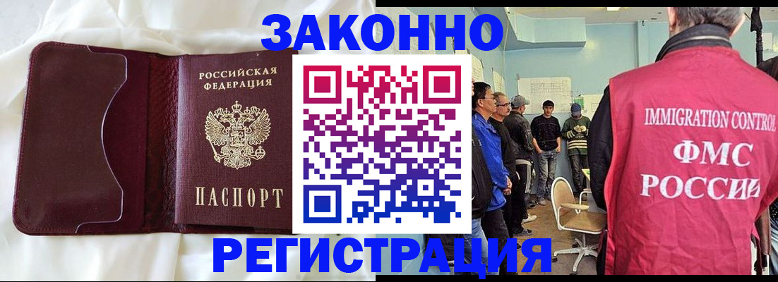 временная регистрация законно в Ногинске