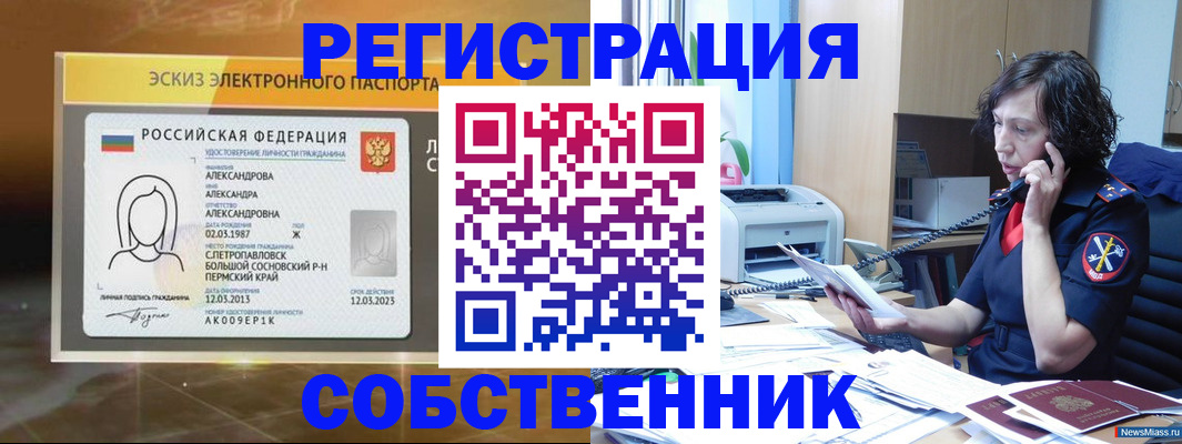 прописка иностранных граждан в Ногинске